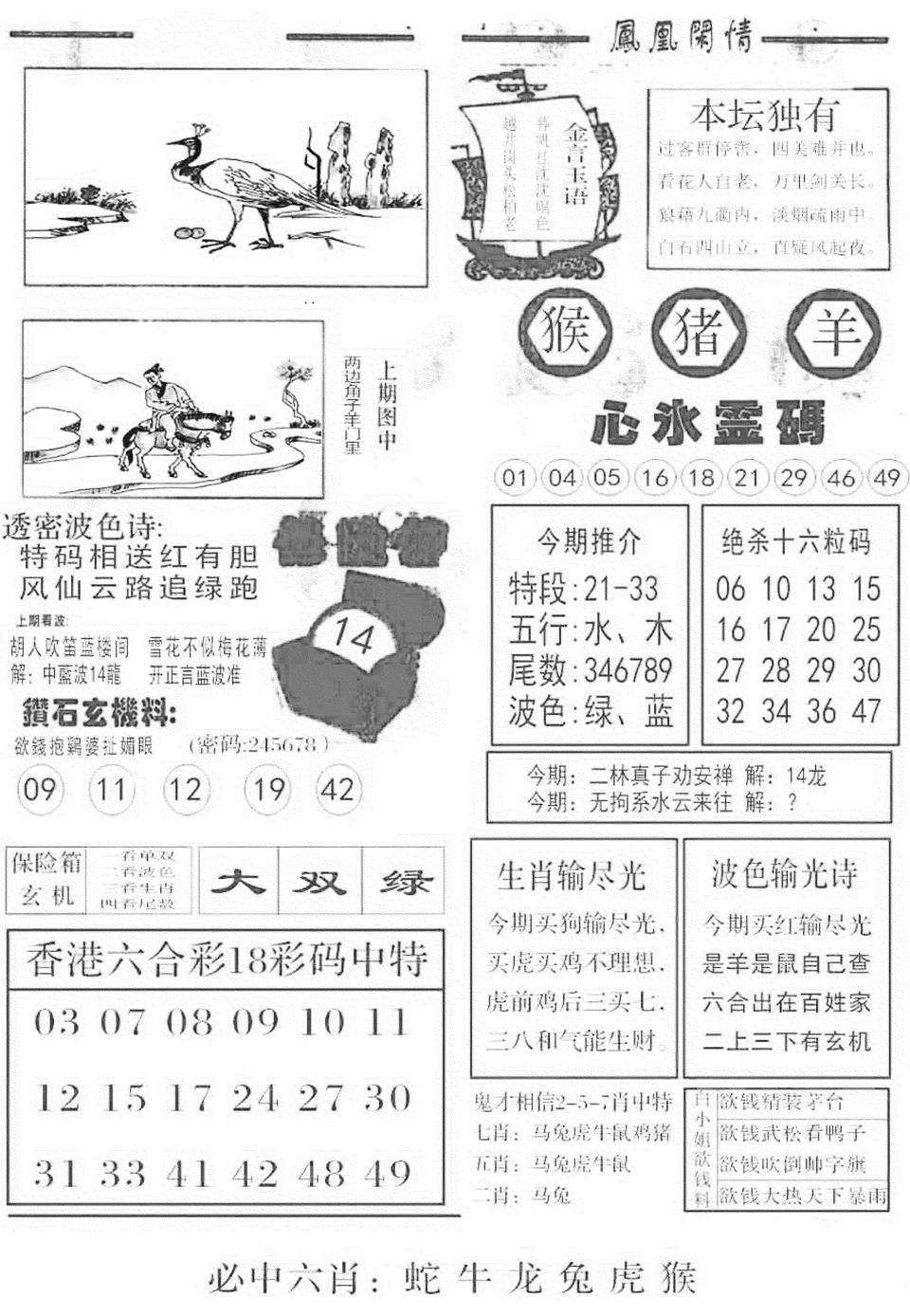 六合彩093期金凤凰B(黑白)