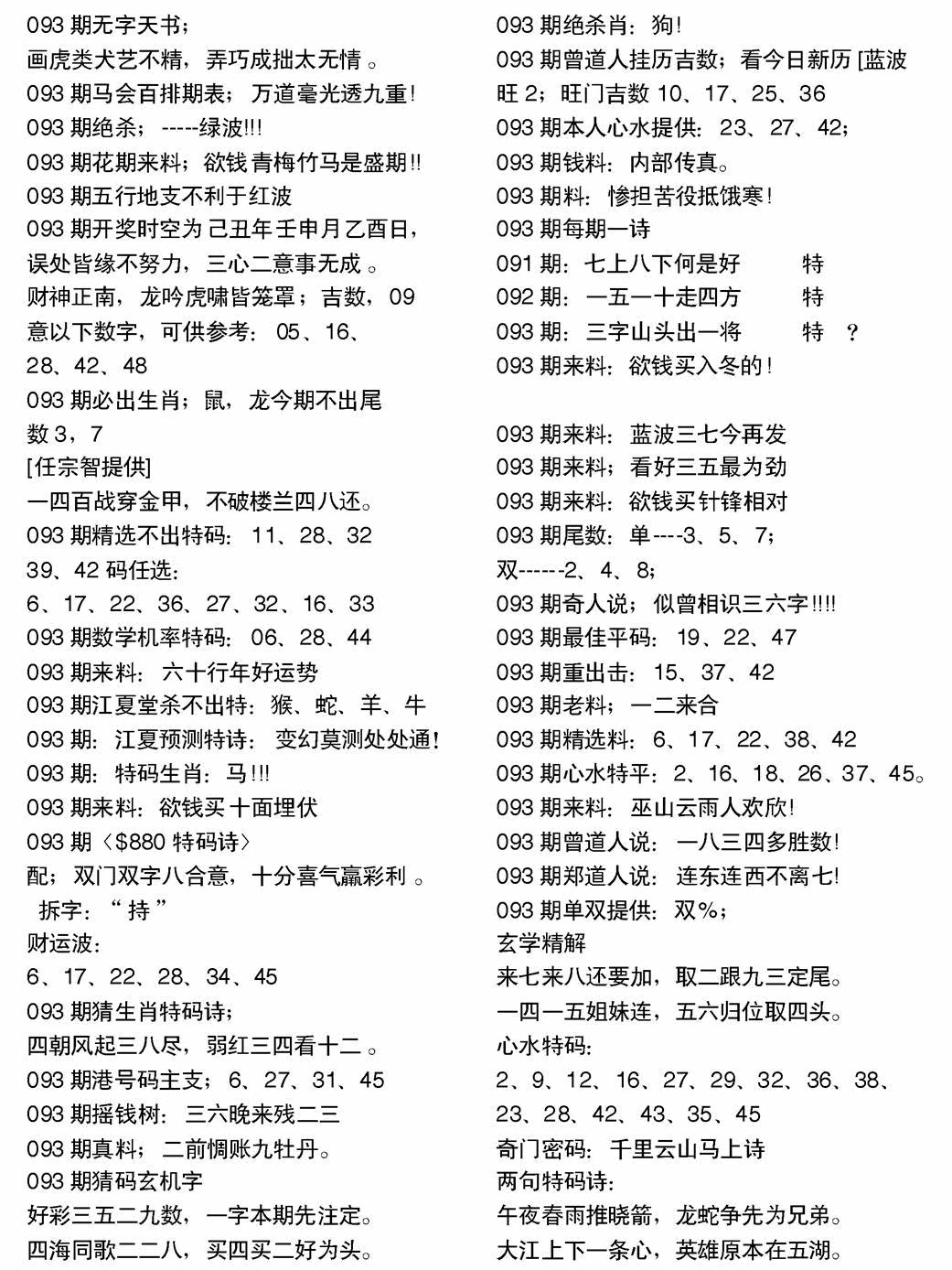 六合彩093期当日电脑综合资料A(黑白)