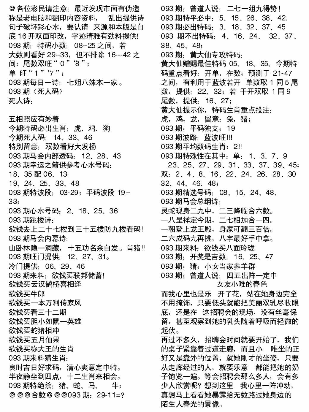 六合彩093期当日电脑综合资料B(黑白)