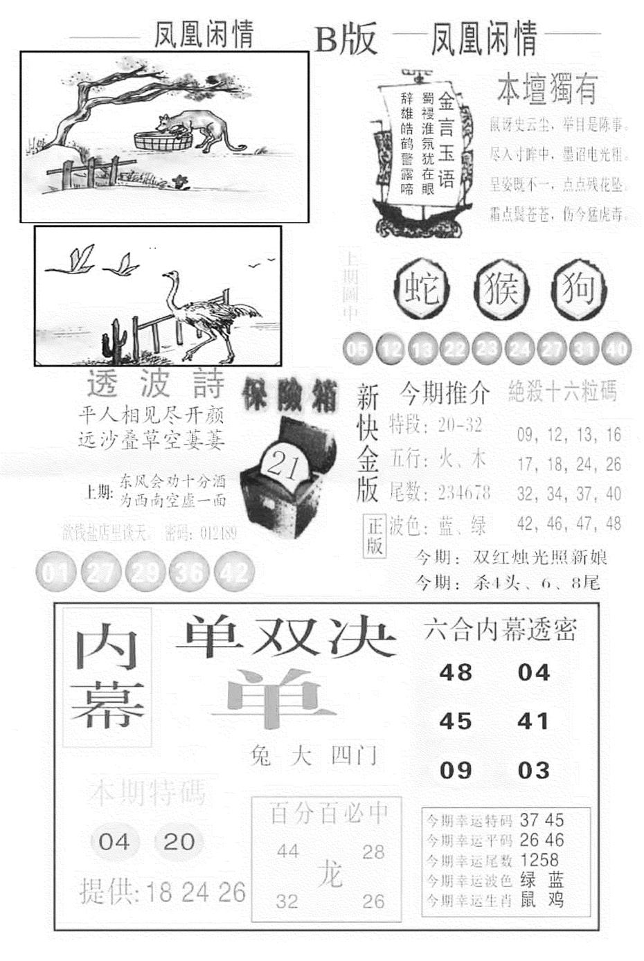 六合彩093期金凤凰C(黑白)