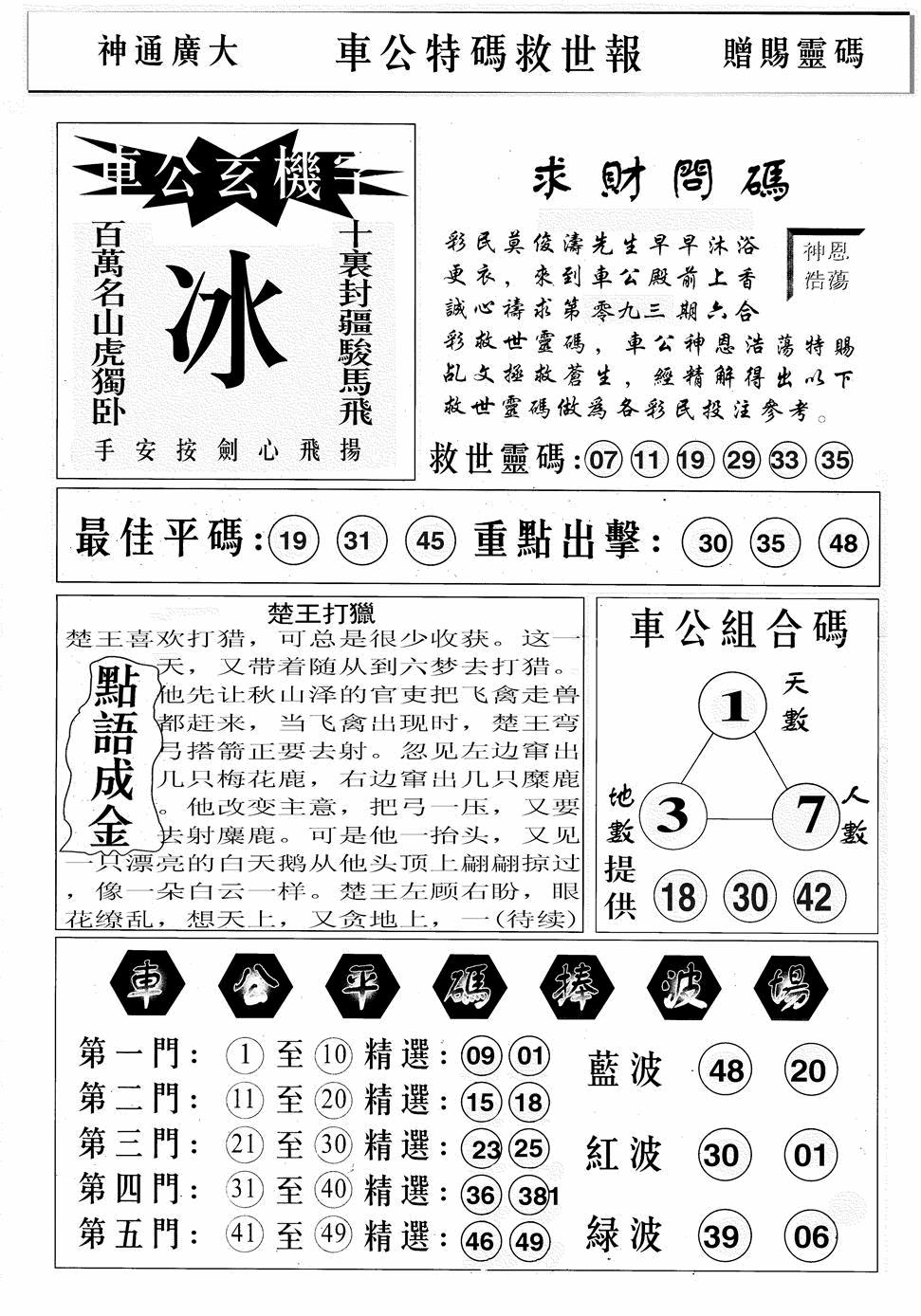 六合彩093期车公特码救世B(黑白)