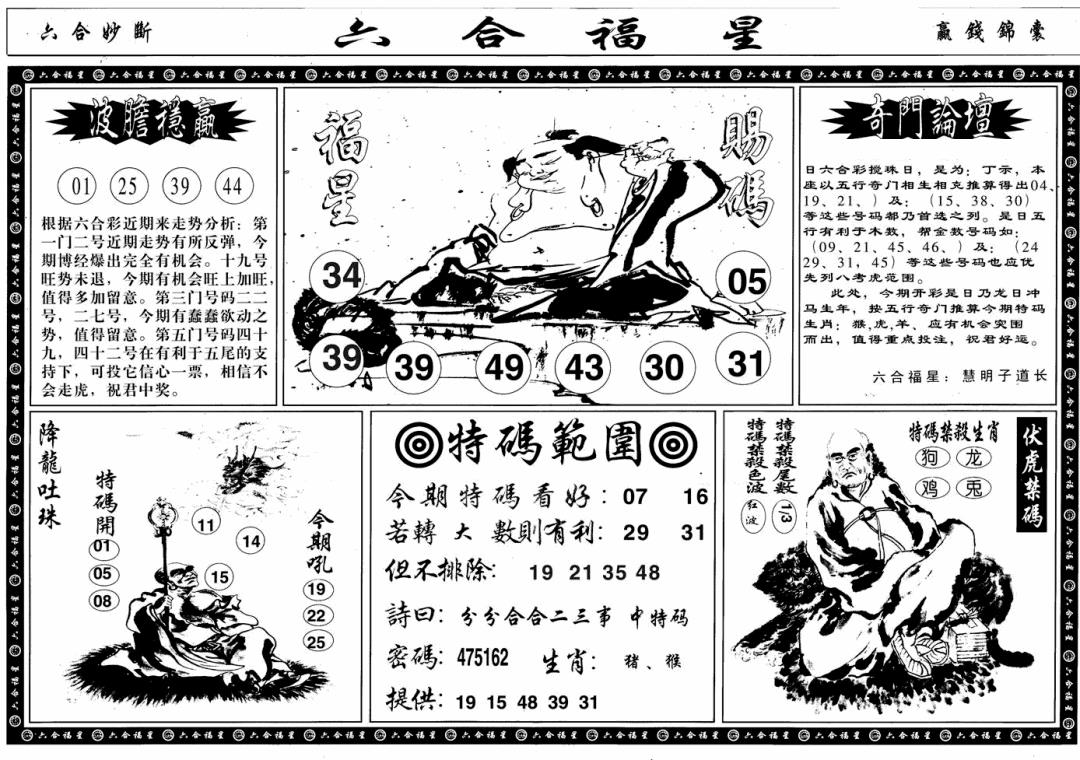 六合彩093期六合福星B(黑白)
