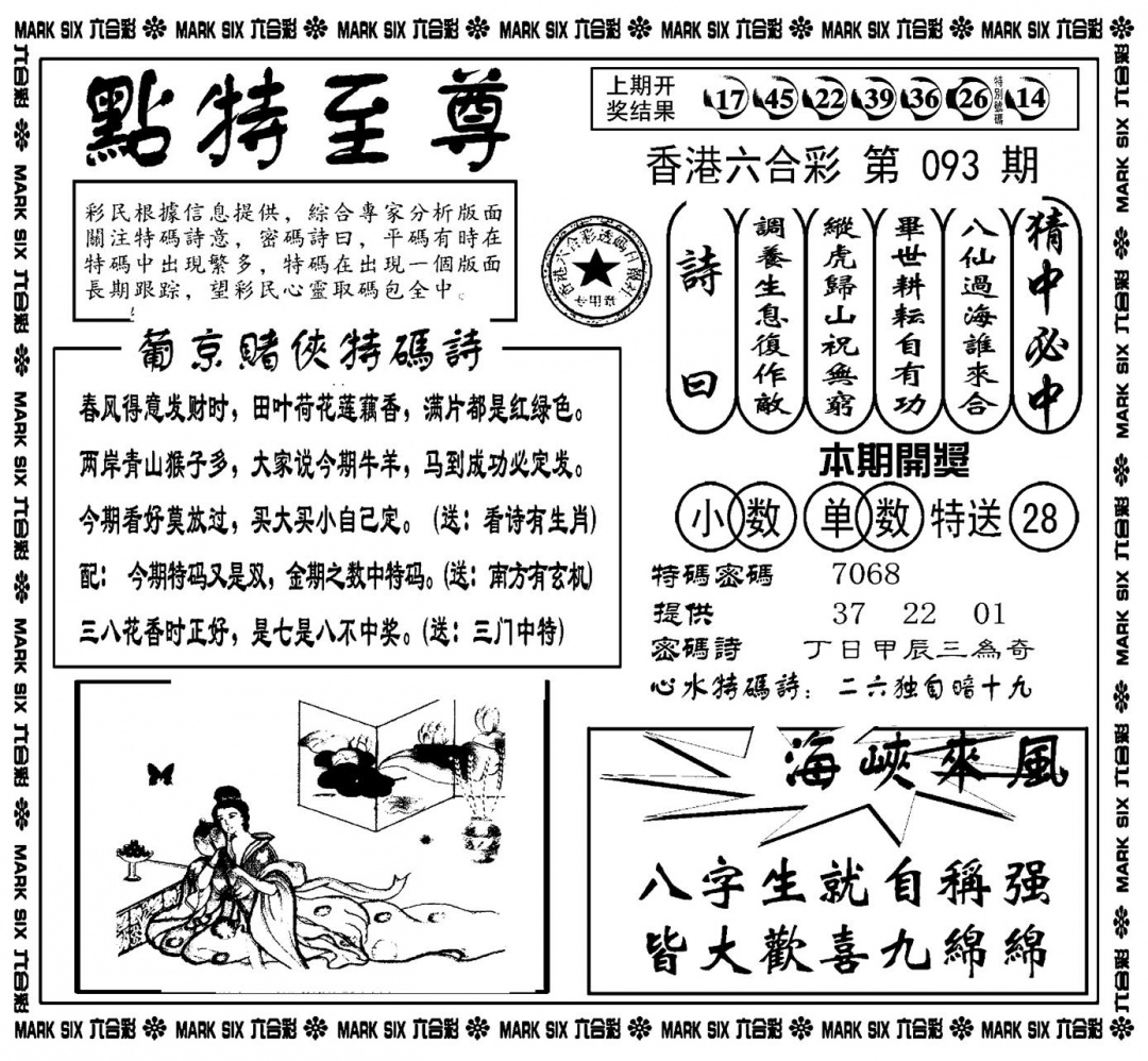 六合彩093期点特至尊(新图)(黑白)