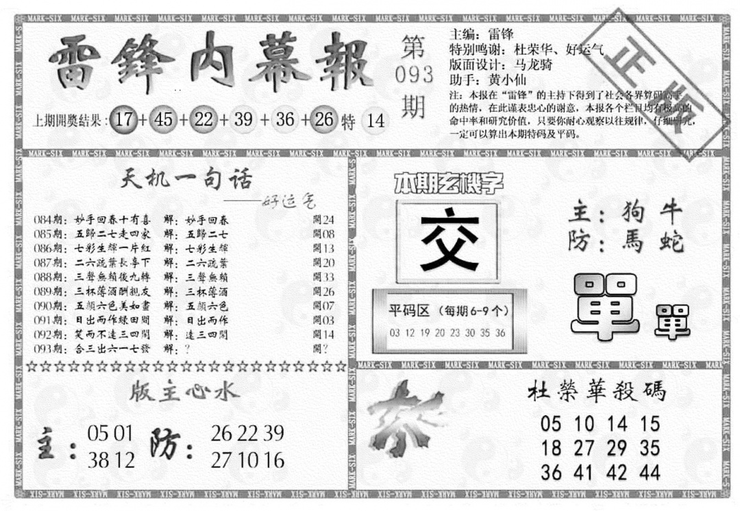 六合彩093期雷锋内幕报(黑白)