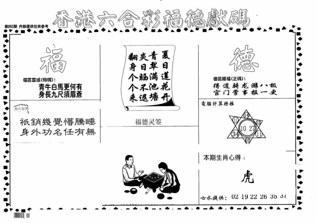 六合彩093期老福德送码(黑白)