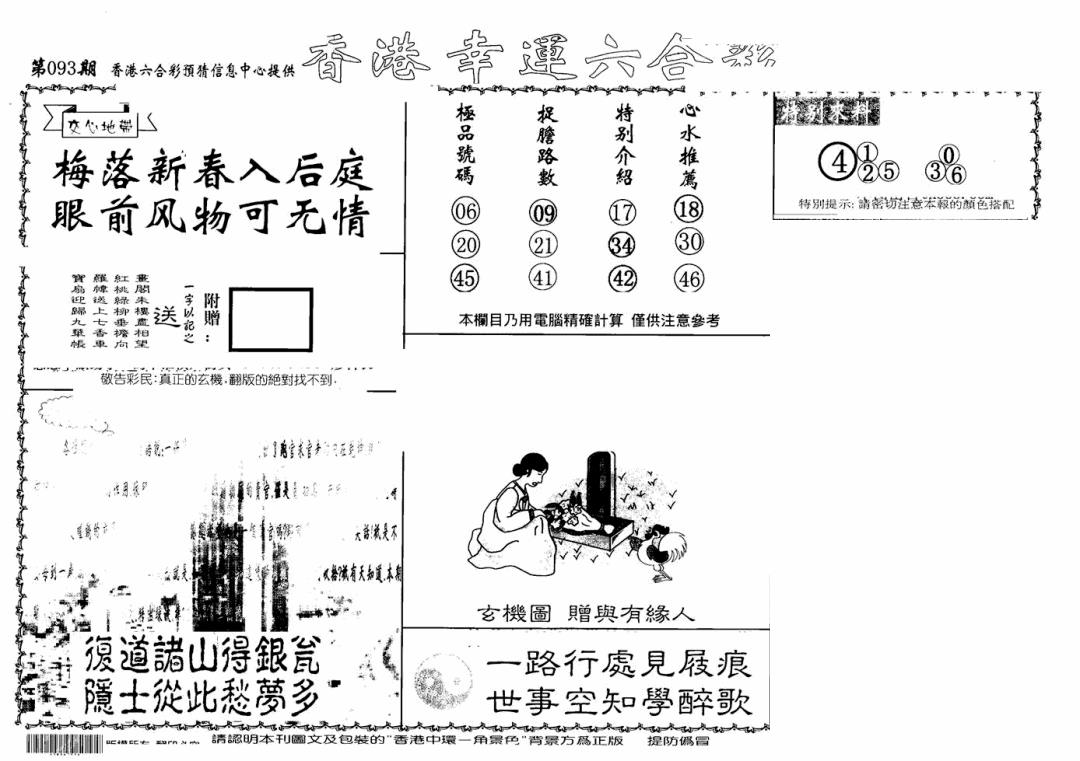 六合彩093期老幸运六合(信封)(黑白)