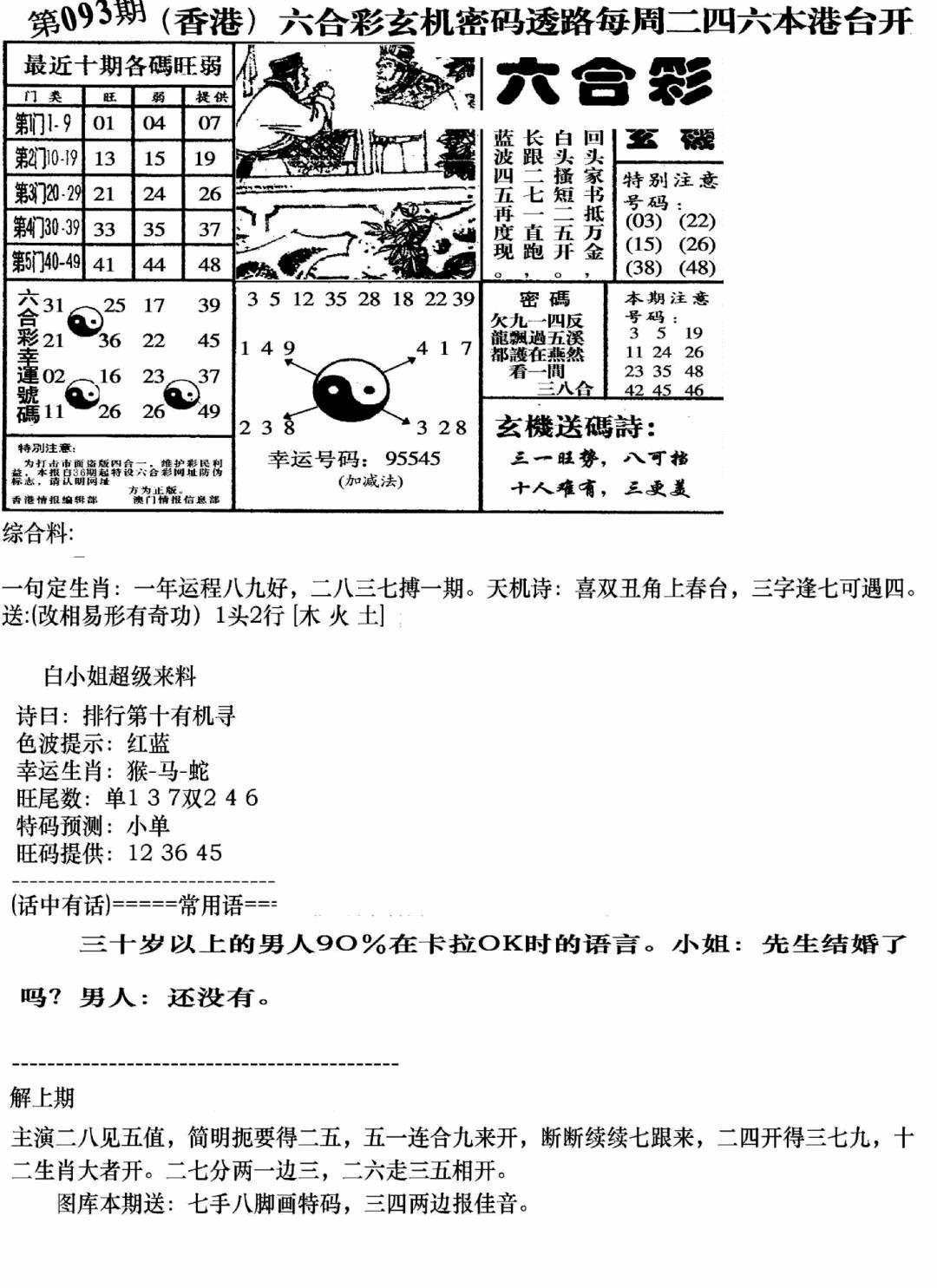 六合彩093期钻石玄机B(新图)(黑白)