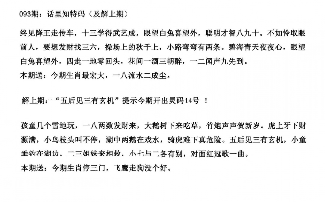 六合彩093期话里知特码(黑白)