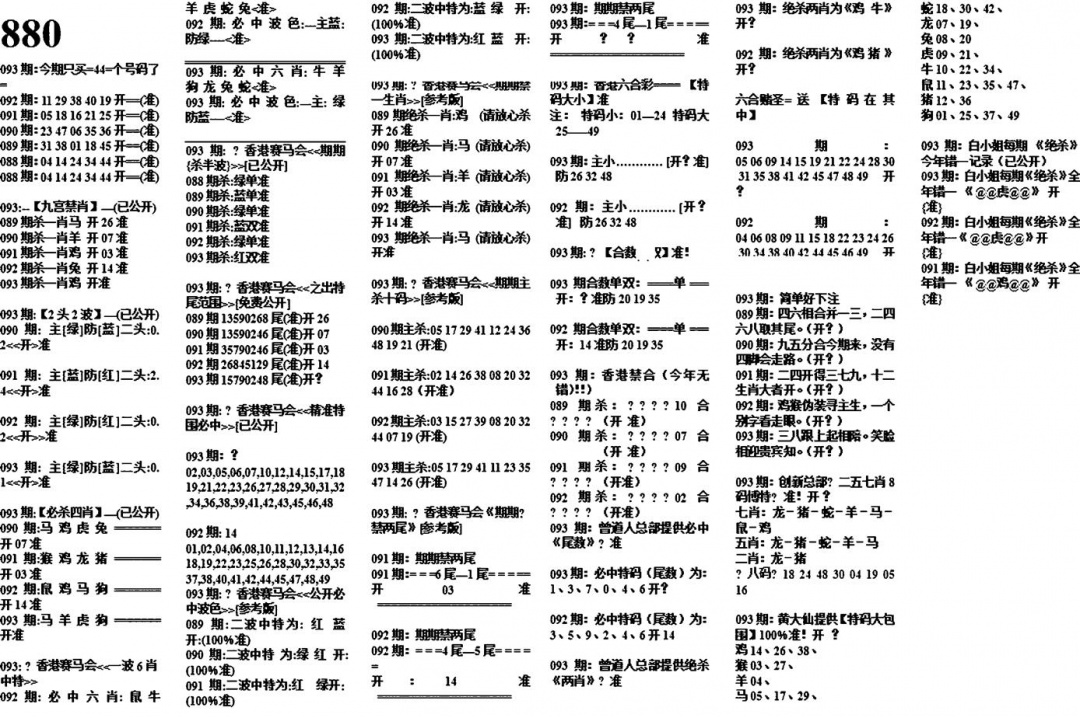 六合彩093期880特码版(黑白)