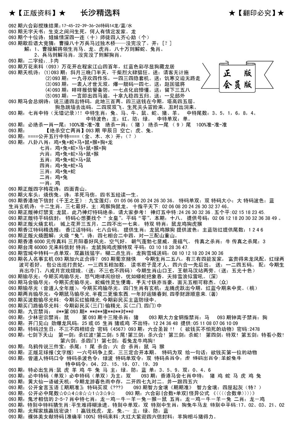 六合彩093期会员版长沙A(新)(黑白)
