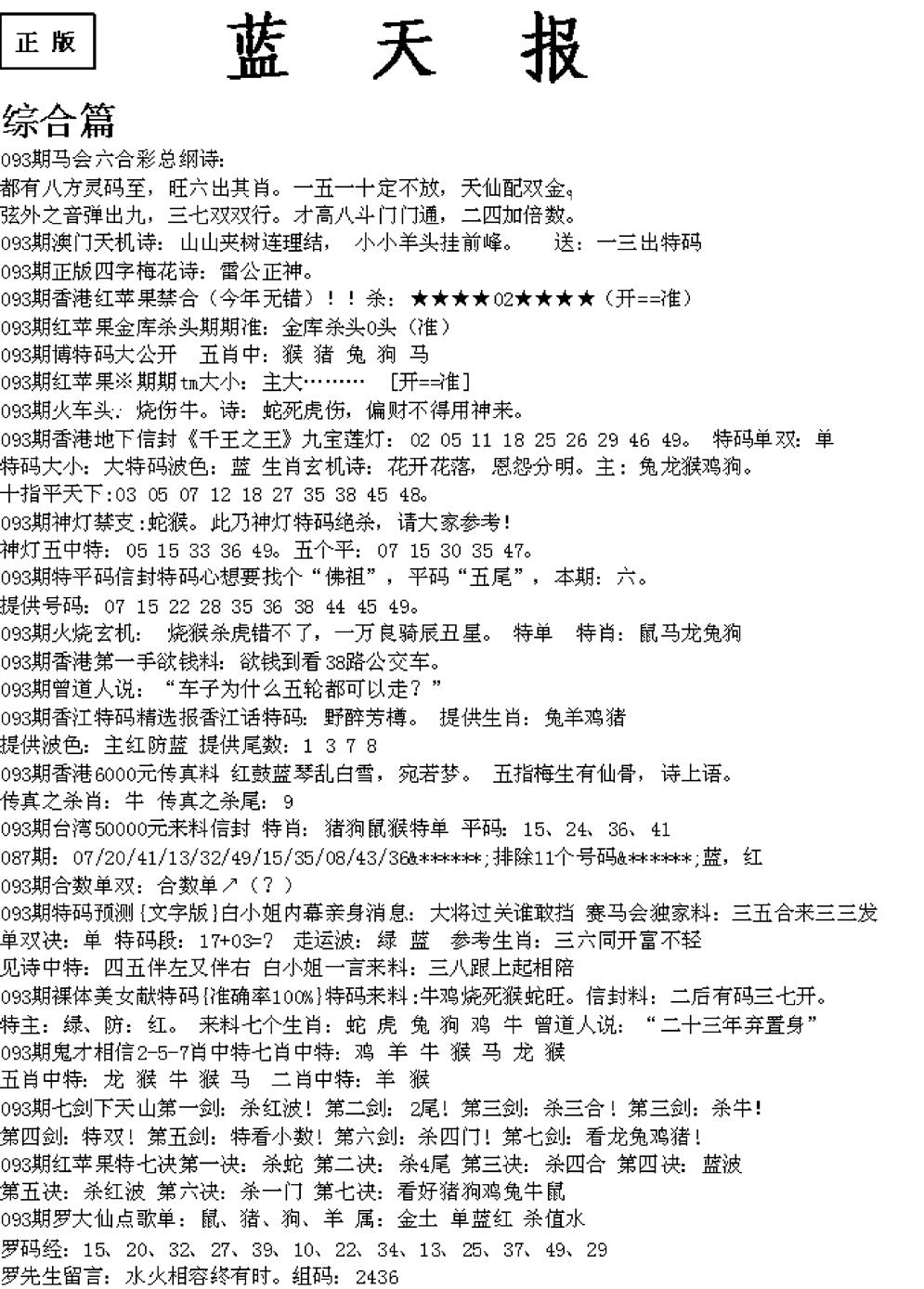 六合彩093期蓝天报A(黑白)