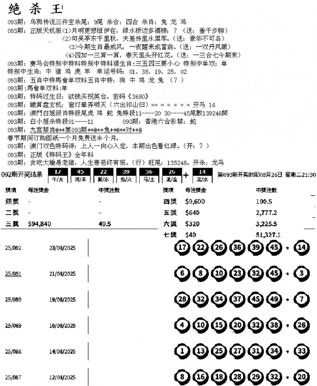六合彩093期蓝天报B(黑白)
