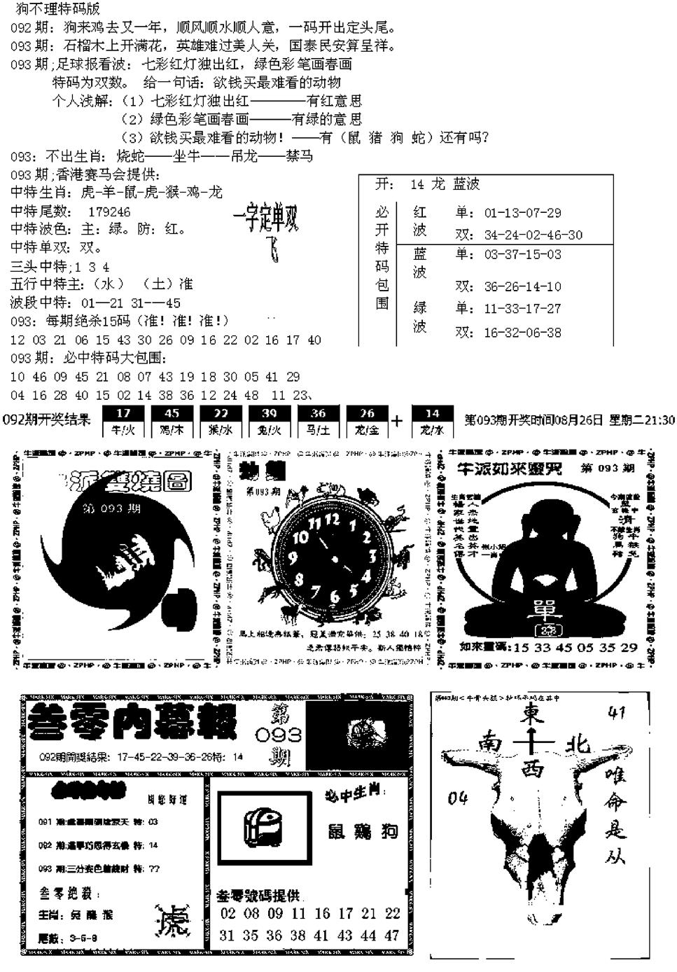 六合彩093期五鬼正宗久合儋料B(黑白)