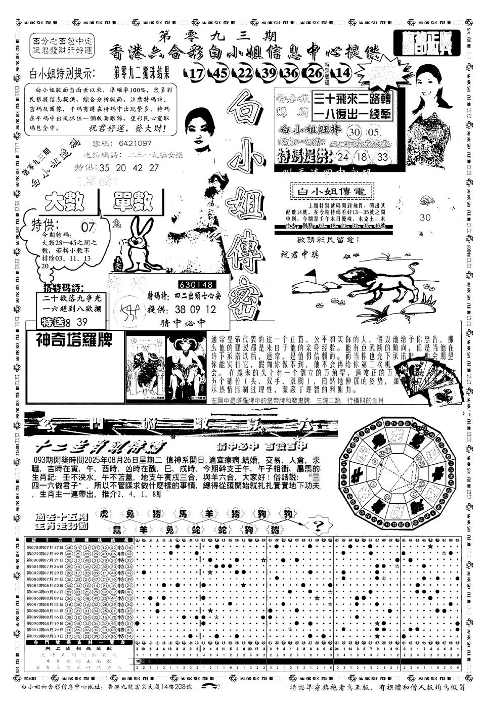 六合彩093期新版白小姐祺袍A(黑白)