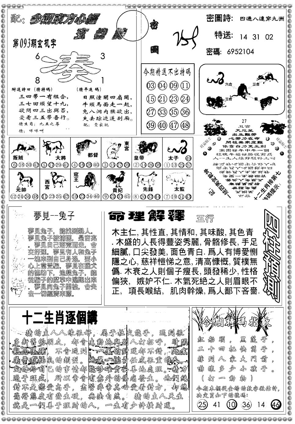六合彩093期新版东方心经B(黑白)