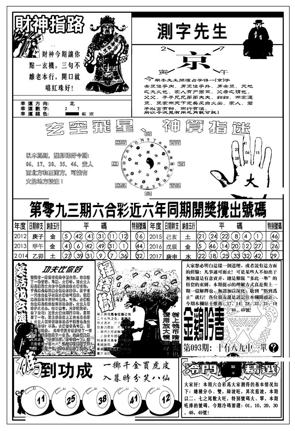 六合彩093期新版中版四柱预测B(黑白)
