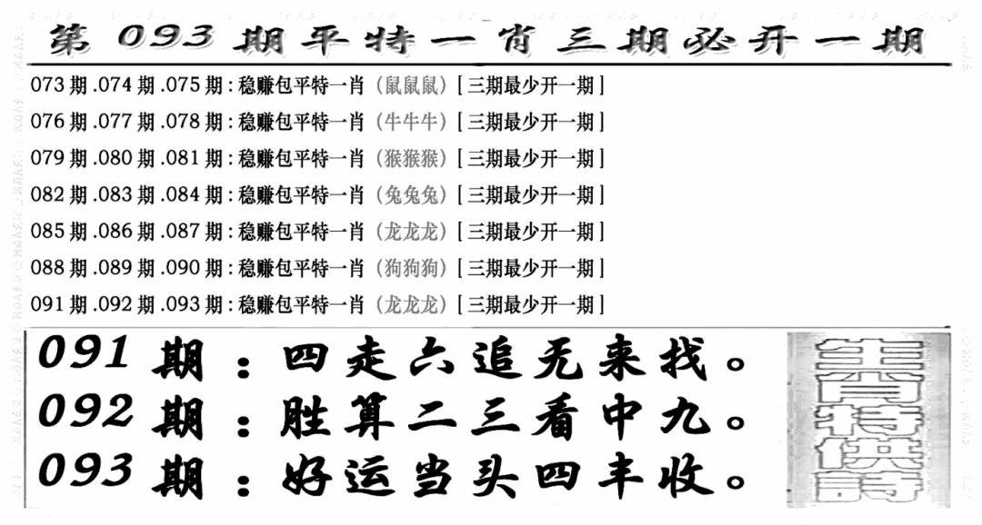 六合彩093期玄机特码(新图)(黑白)