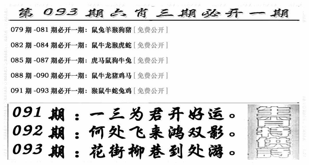 六合彩093期六合兴奋剂(新图)(黑白)