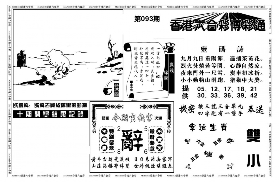六合彩093期白小姐博彩绝密A(新图)(黑白)