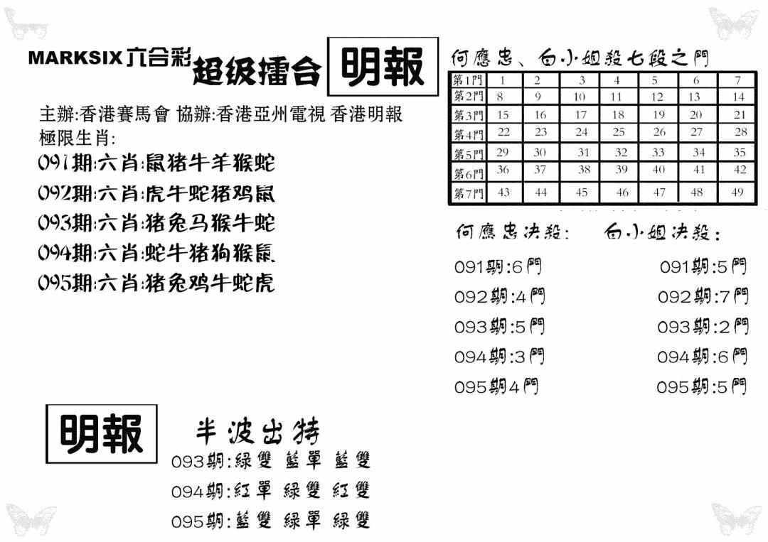 六合彩095期超级擂台(黑白)
