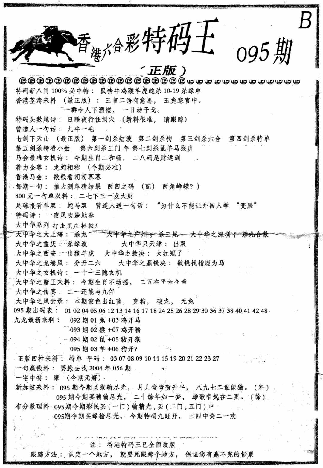 六合彩095期六合乾坤B(黑白)