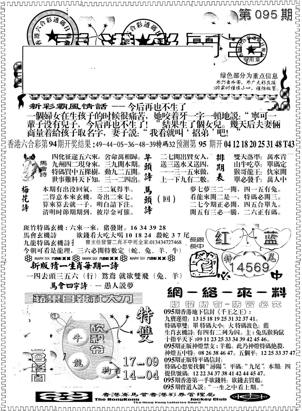 六合彩095期彩霸王综合A(黑白)