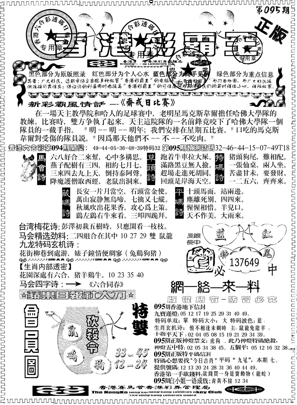 六合彩095期另版新版彩霸王A(黑白)