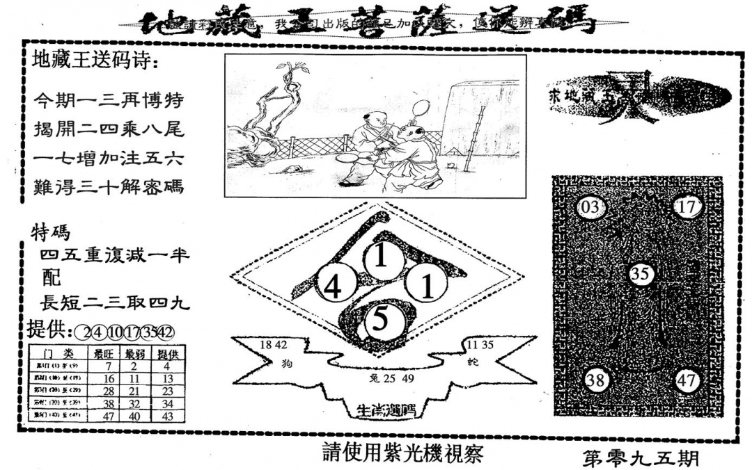 六合彩095期地藏王(黑白)