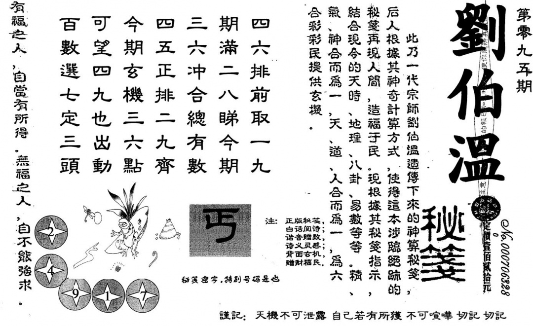 六合彩095期刘伯温(黑白)