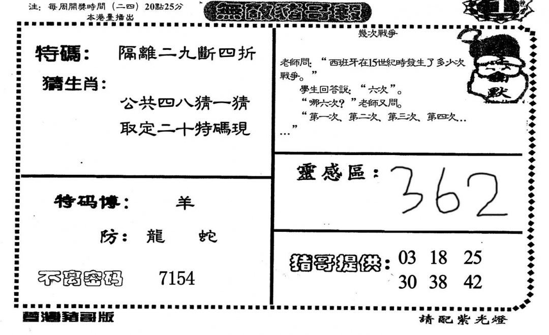 六合彩095期无敌猪哥-1(黑白)