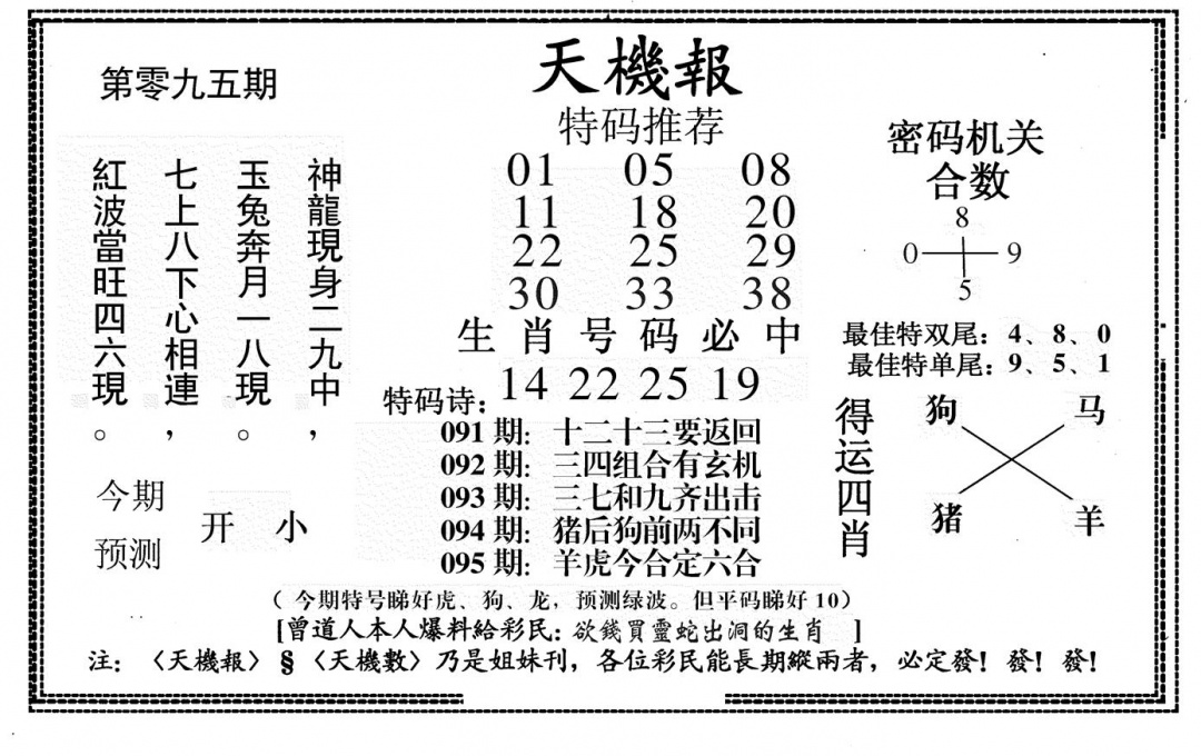 六合彩095期新天机报(黑白)
