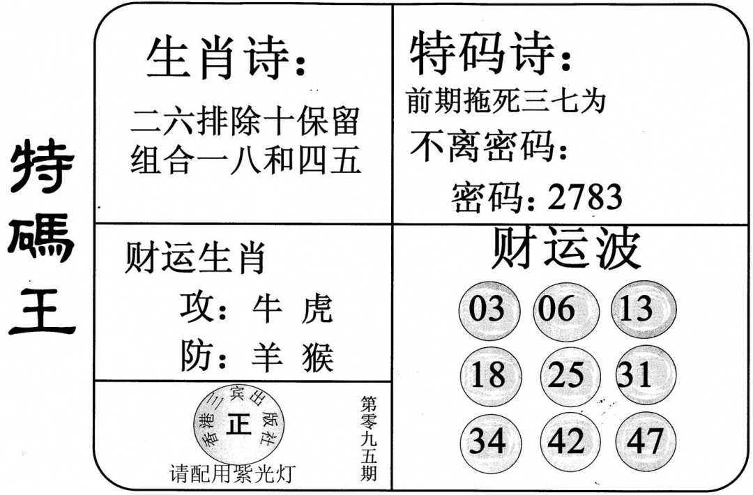 六合彩095期特码王(黑白)