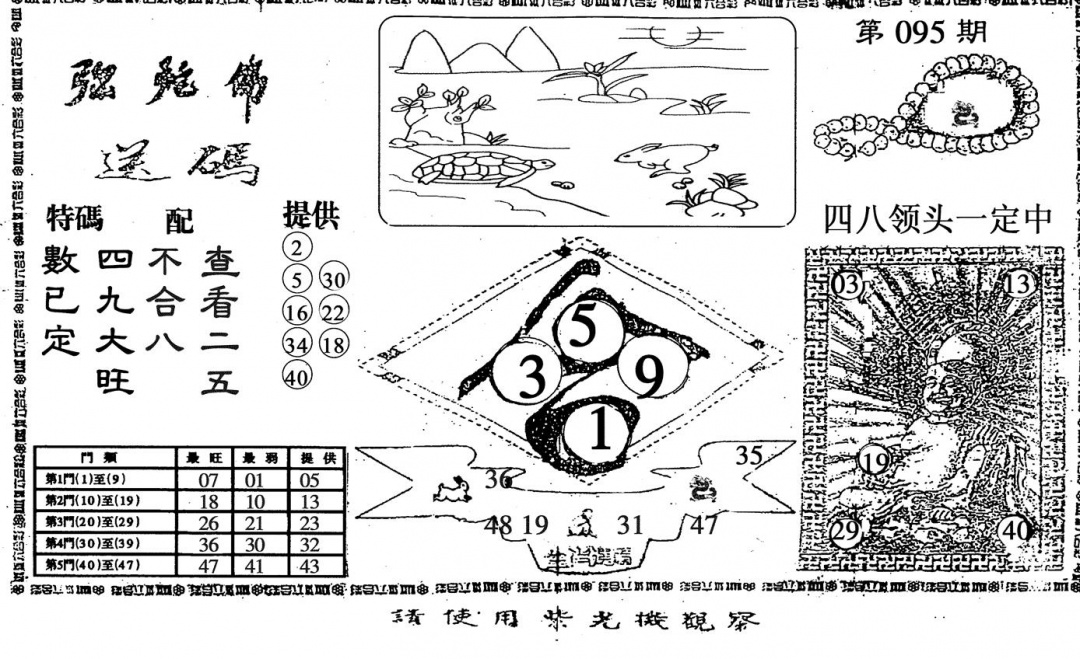 六合彩095期弥陀佛(黑白)