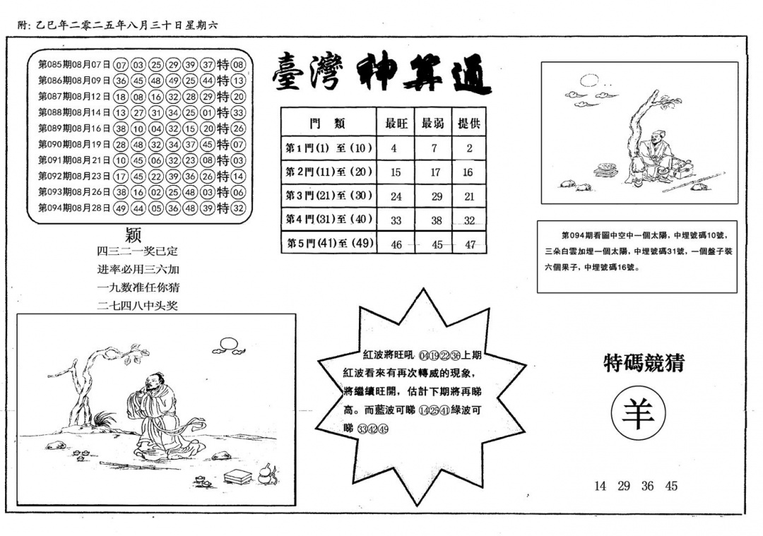 六合彩095期新潮汕台湾神算(黑白)