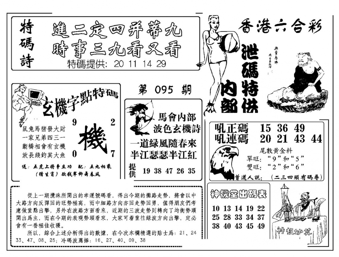 六合彩095期内部泄码特供(新图)(黑白)