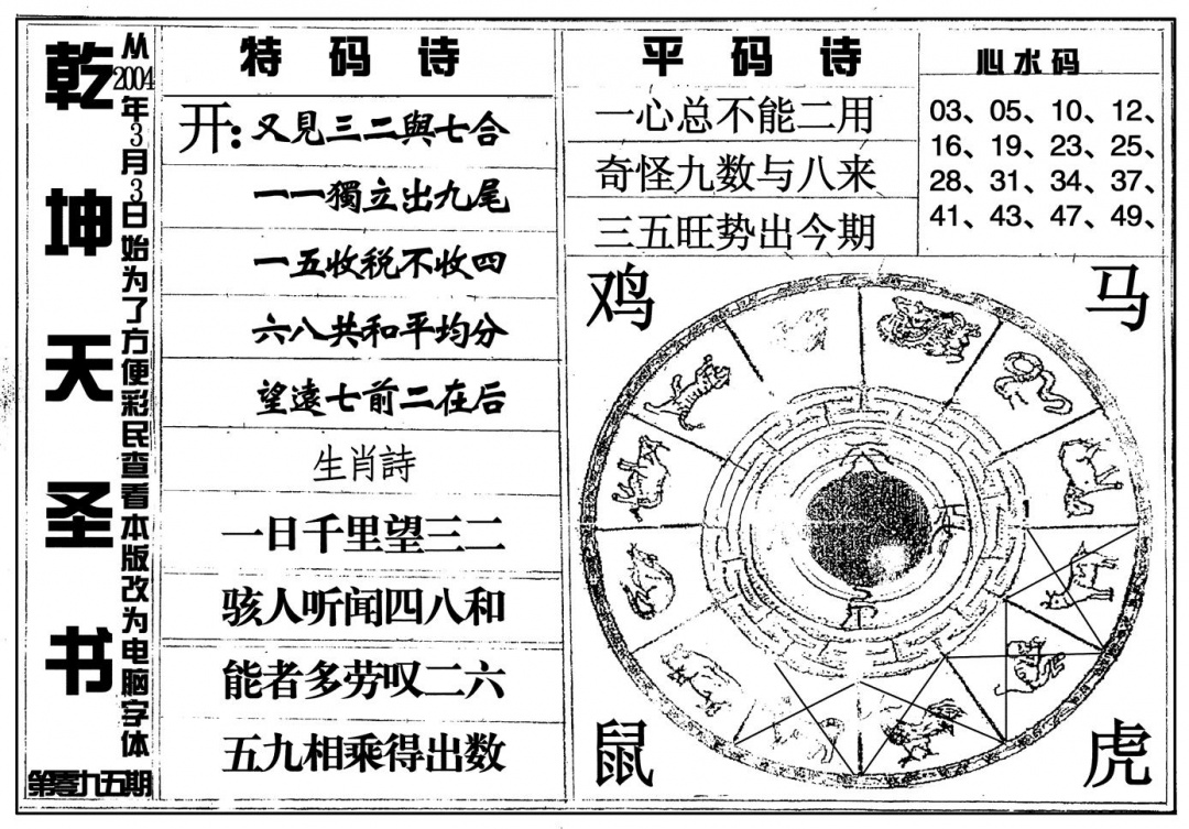 六合彩095期乾坤天圣书(黑白)