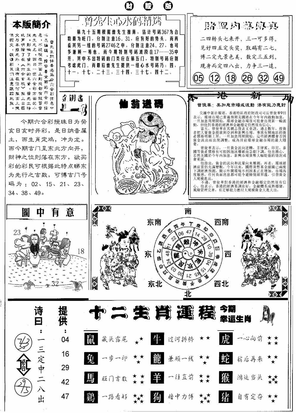 六合彩095期赌圣B(黑白)