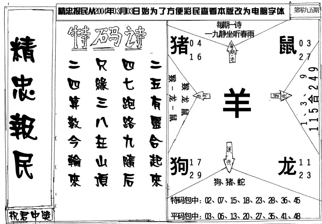 六合彩095期精忠报民(黑白)