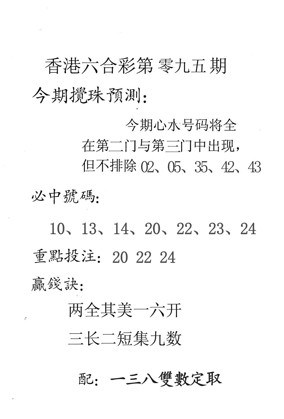 六合彩095期香港预测(黑白)
