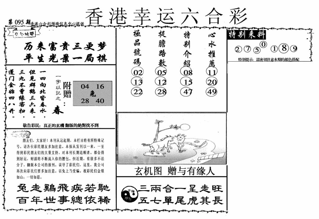 六合彩095期幸运六合彩(信封)(黑白)