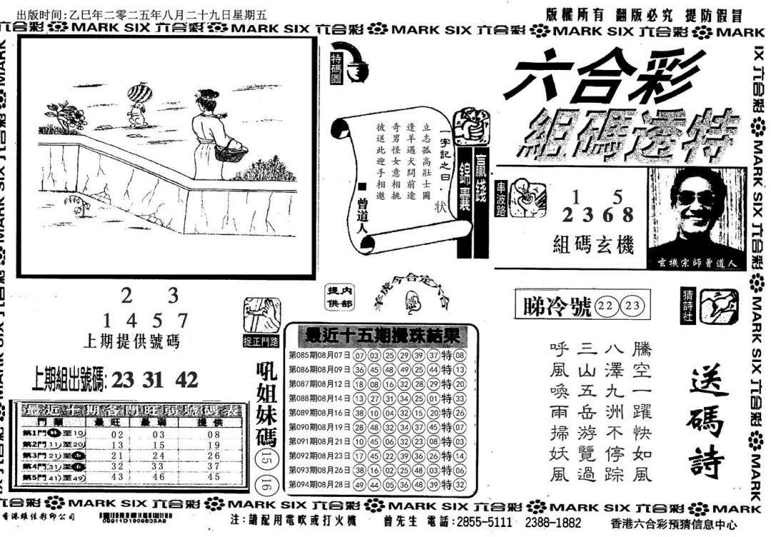 六合彩095期组码特码(信封)(黑白)