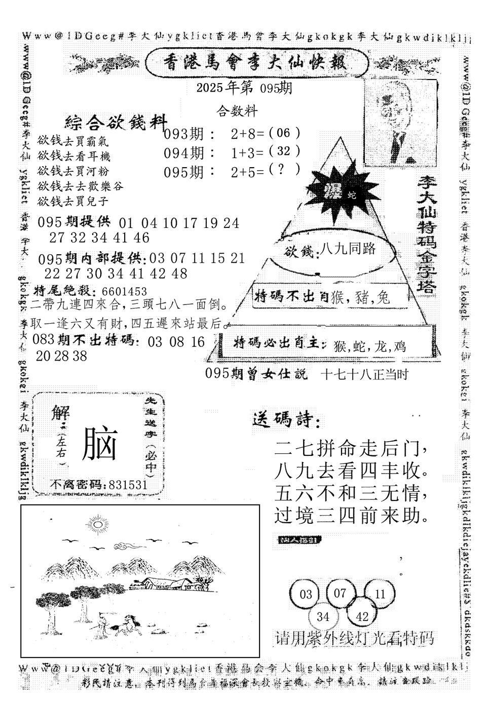 六合彩095期李大仙(黑白)