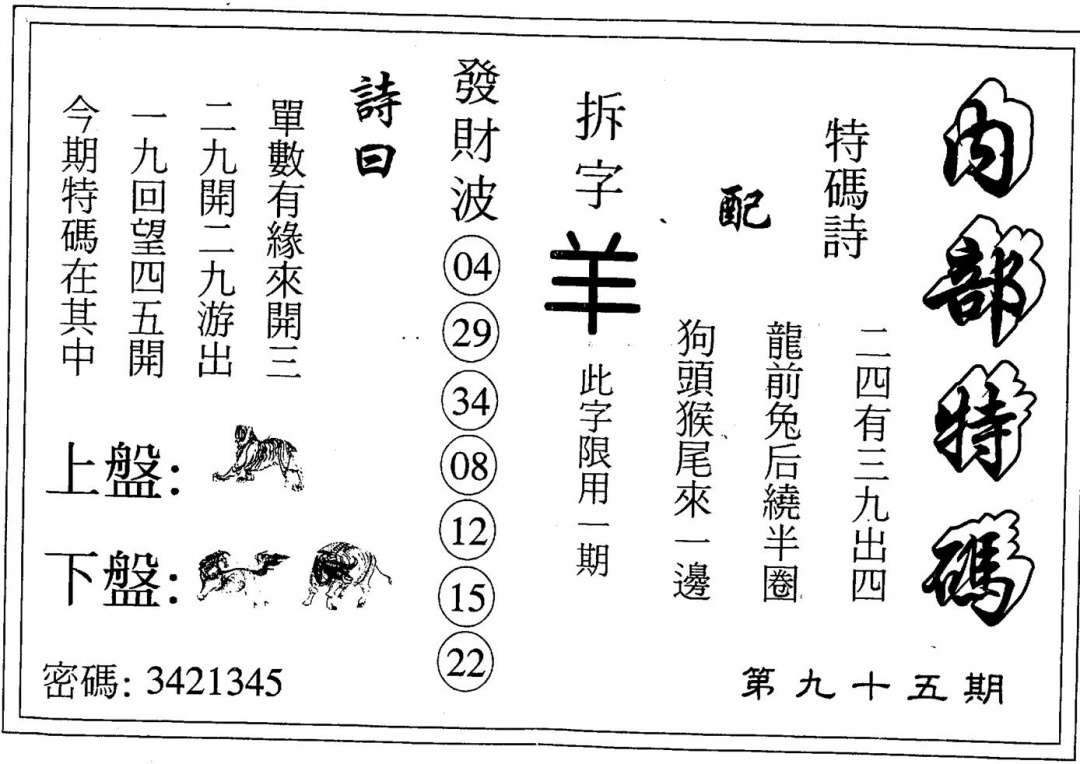 六合彩095期内部特码(黑白)