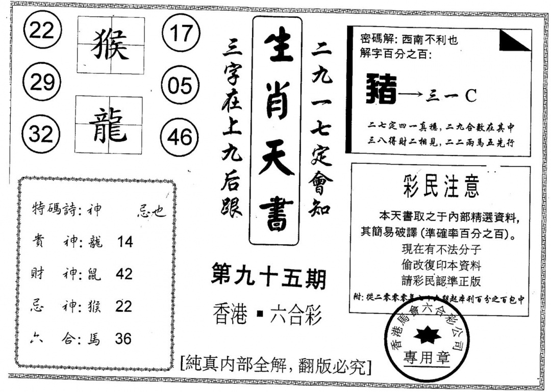六合彩095期生肖天书(黑白)