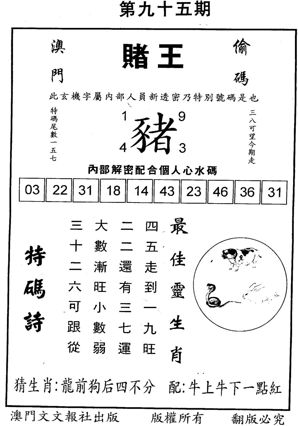 六合彩095期赌王(黑白)