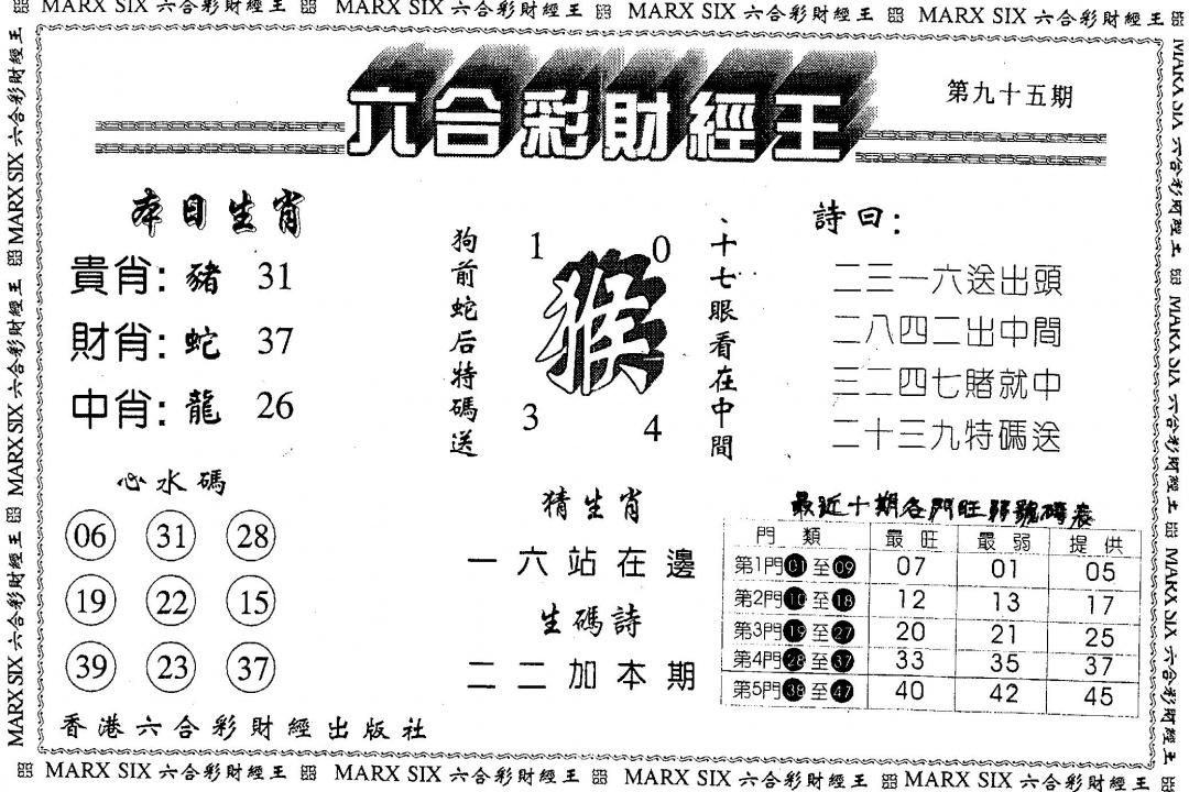 六合彩095期财经王一(黑白)