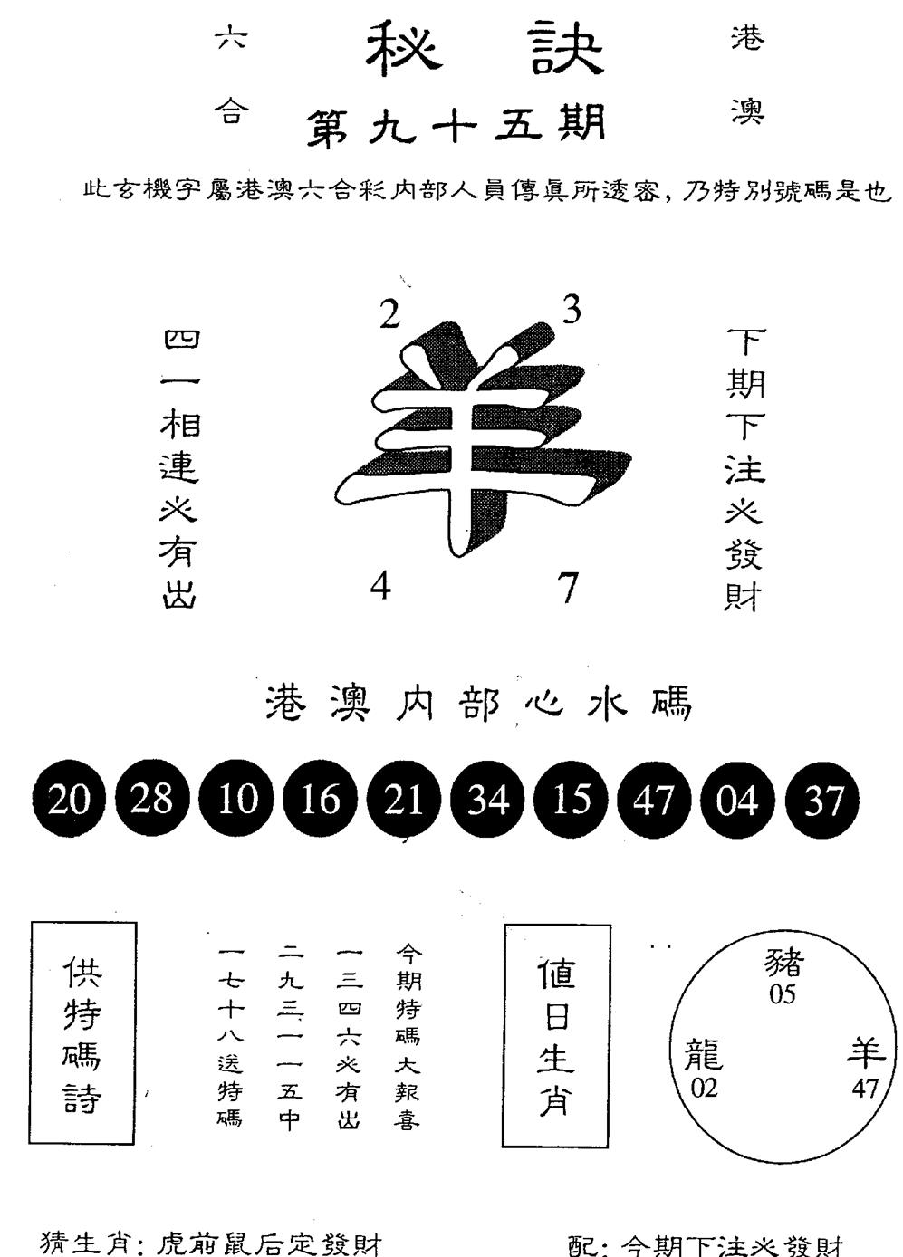 六合彩095期秘诀(黑白)