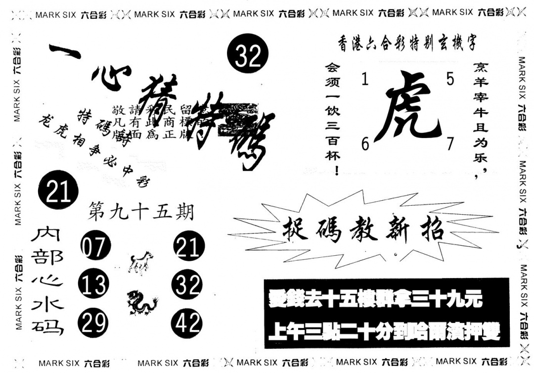 六合彩095期一心猜一码(黑白)