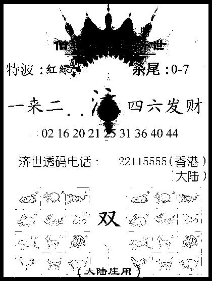 六合彩095期金身救世报(黑白)