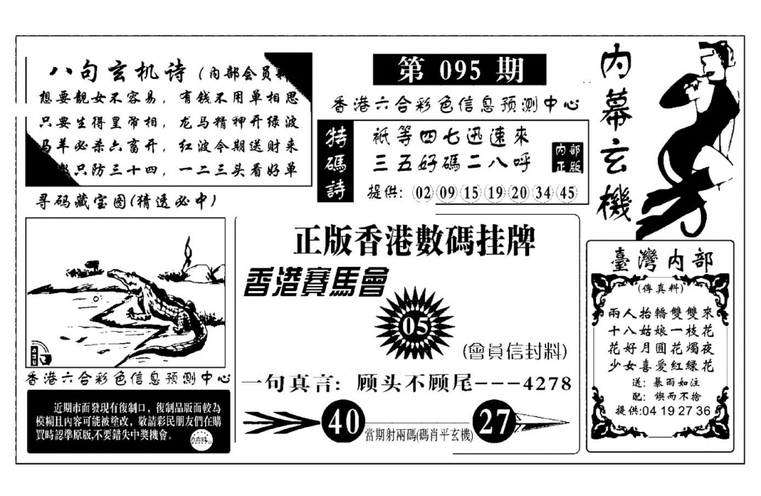 六合彩095期内幕玄机报(新图)(黑白)